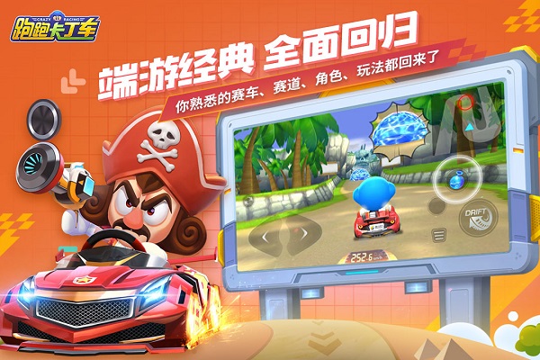 跑跑卡丁车官方竞速版内购破解版
