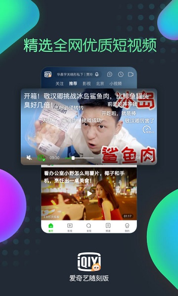 爱奇艺随刻版app