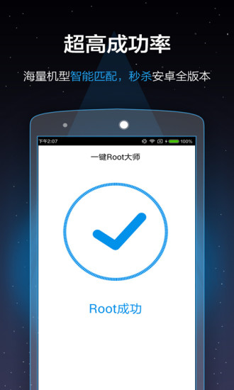 一键Root大师手机版