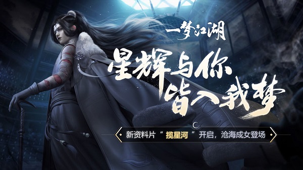 一梦江湖一岁春版