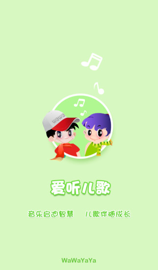 爱听儿歌
