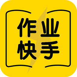 作业快手app