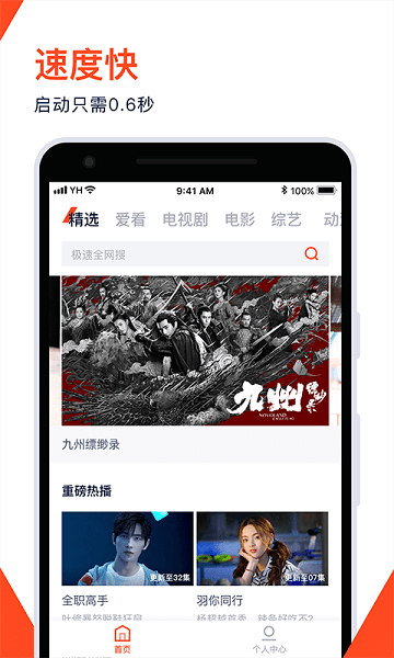 腾讯视频极速版app