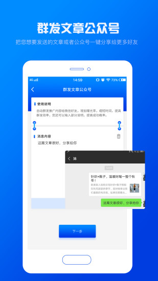 群发助手手机版