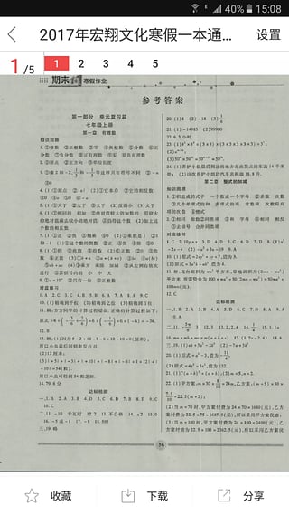 作业互助组手机版