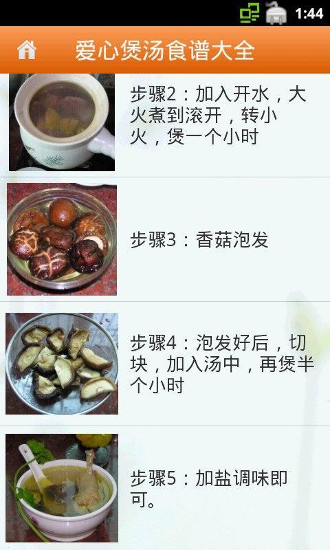 爱心煲汤食谱大全客户端