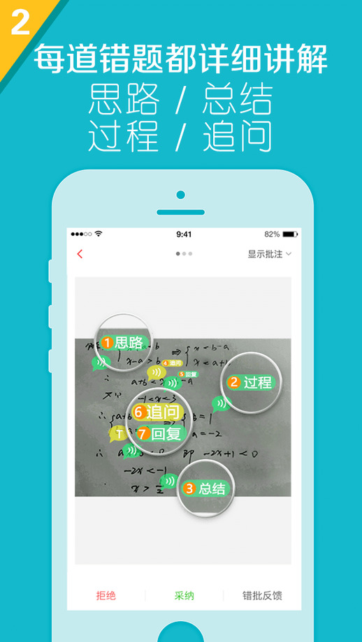 火眼作业app