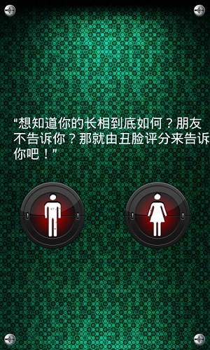 丑脸评分中文版