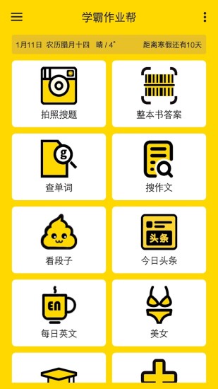 学霸作业帮app