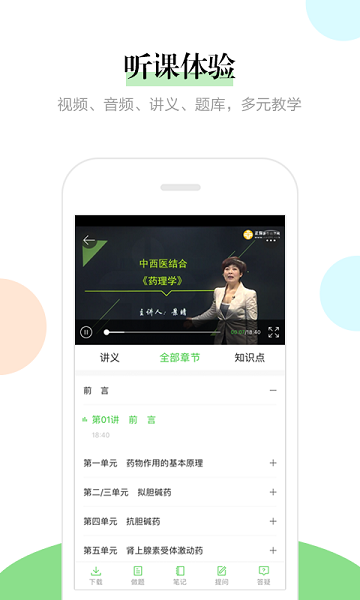 医学教育网手机版