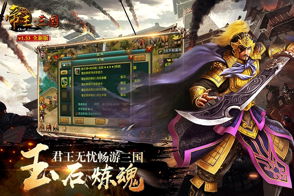 帝王三国官方经典版