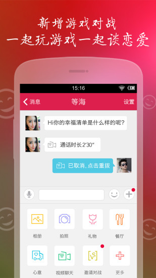 世纪佳缘手机客户端