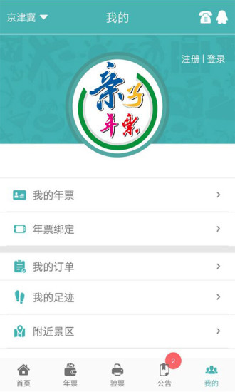 亲子年票2019客户端