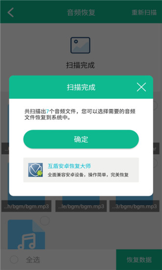 强力数据恢复精灵app下载