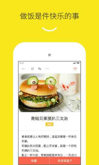 下厨房app