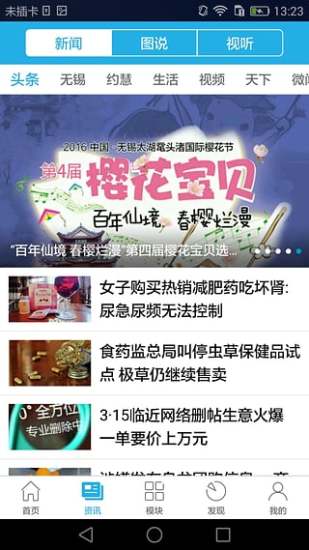 智慧无锡手机客户端