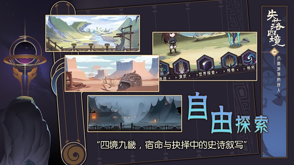 失落四境仍需游荡的旅人游戏