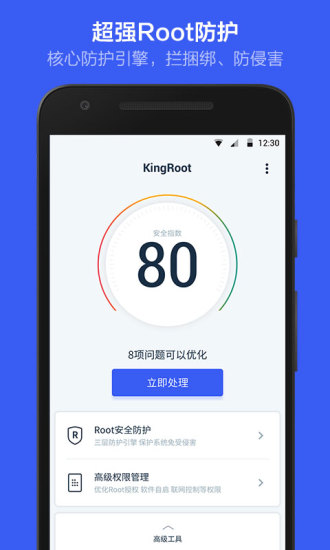 kingroot一键root工具