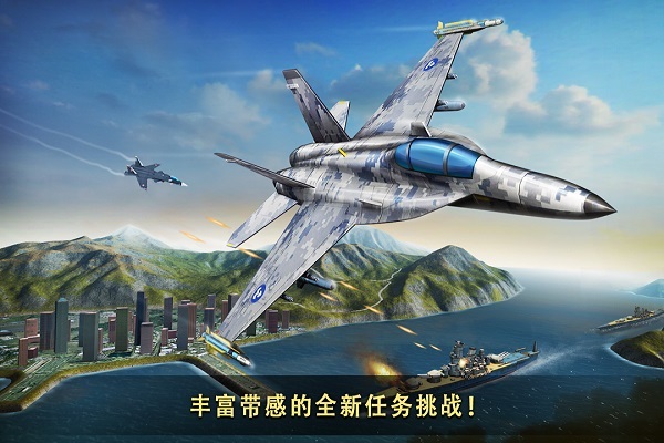 现代空战3d离线版