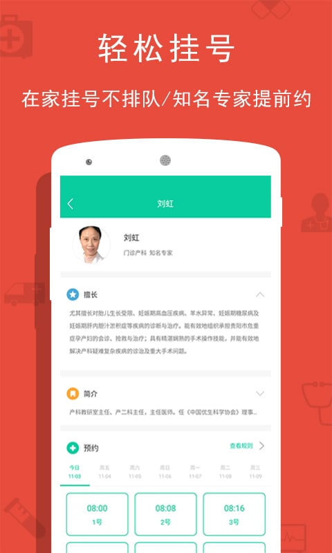贵健康app