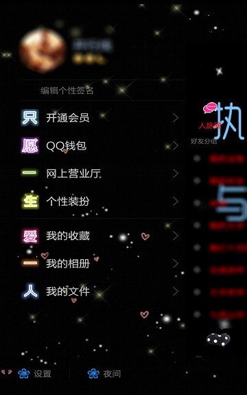 qq主题管家2017破解版