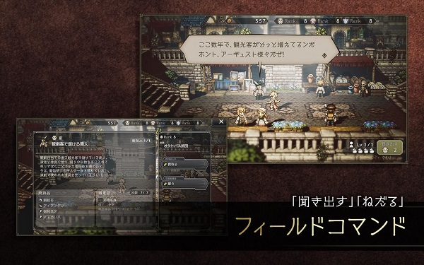 八方旅人汉化版