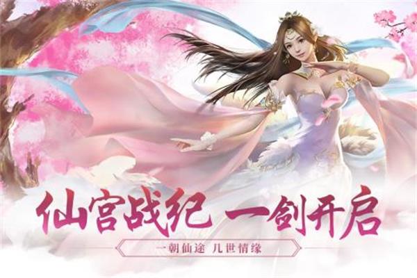 永恒仙境腾讯版
