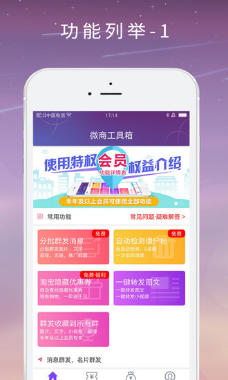 微商工具箱app