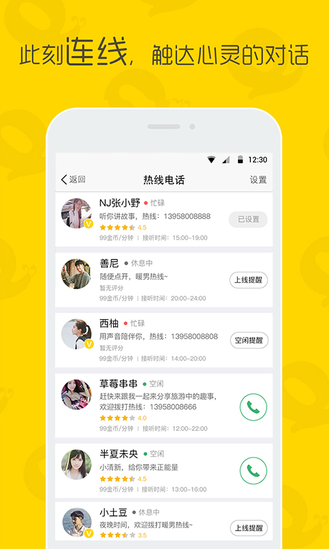 情咖FM官方版