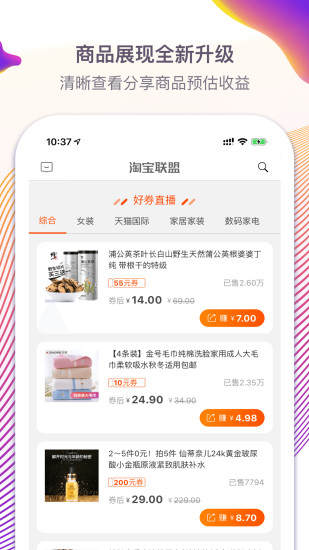 淘宝联盟手机客户端