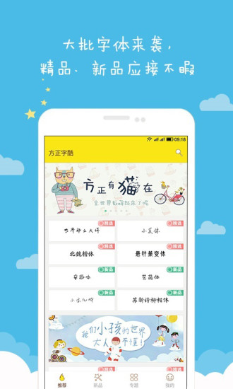 方正字酷手机版