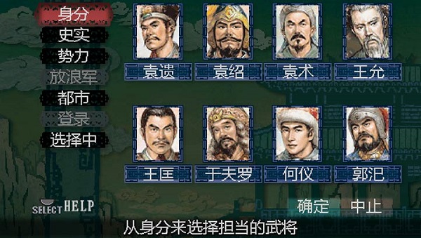 三国志8手机完全汉化版