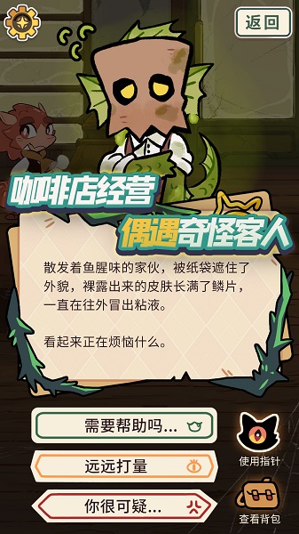 喵苏鲁侦探游戏