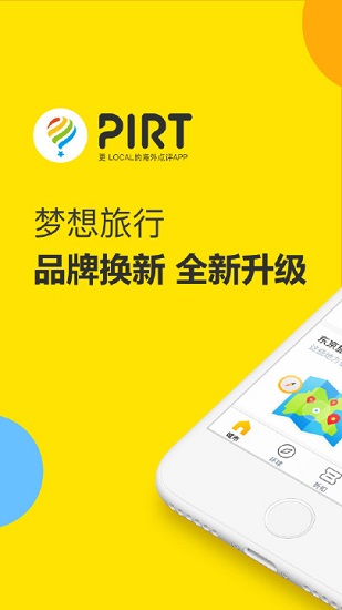 pirt梦想旅行手机版