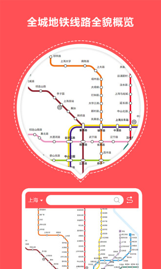 口袋地铁手机版