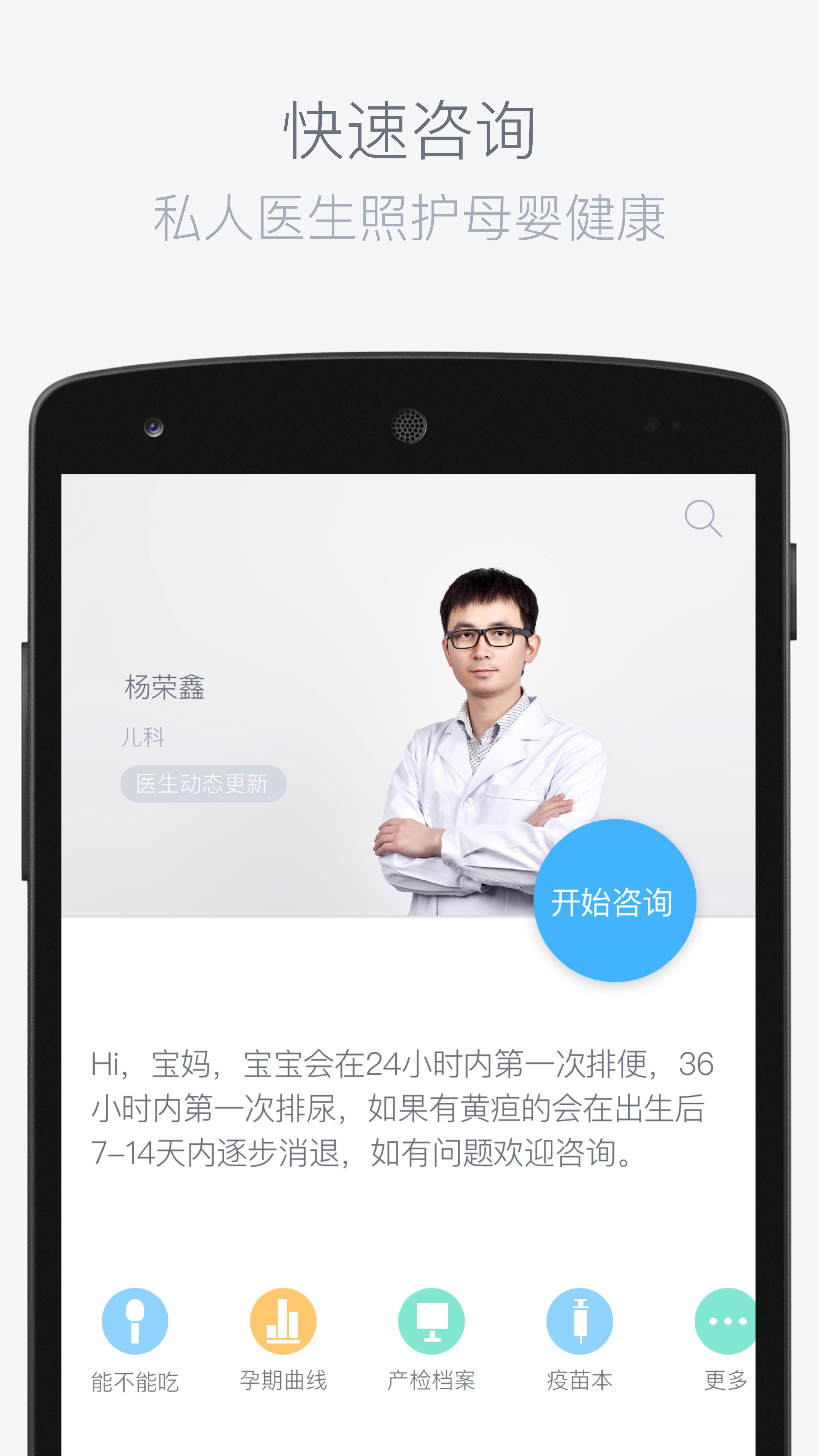 若水医生手机客户端