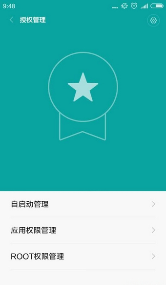 小米安全中心软件