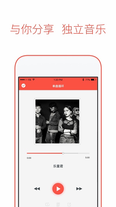 乐童音乐app