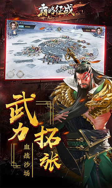 霸略征战九游版