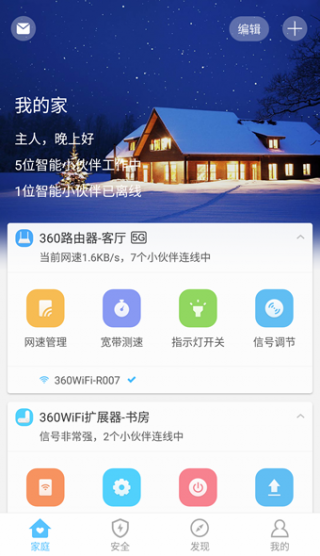 360智能管家软件