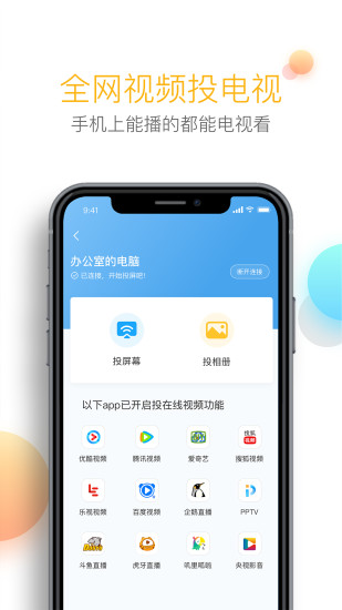 乐播投屏app(happycast)