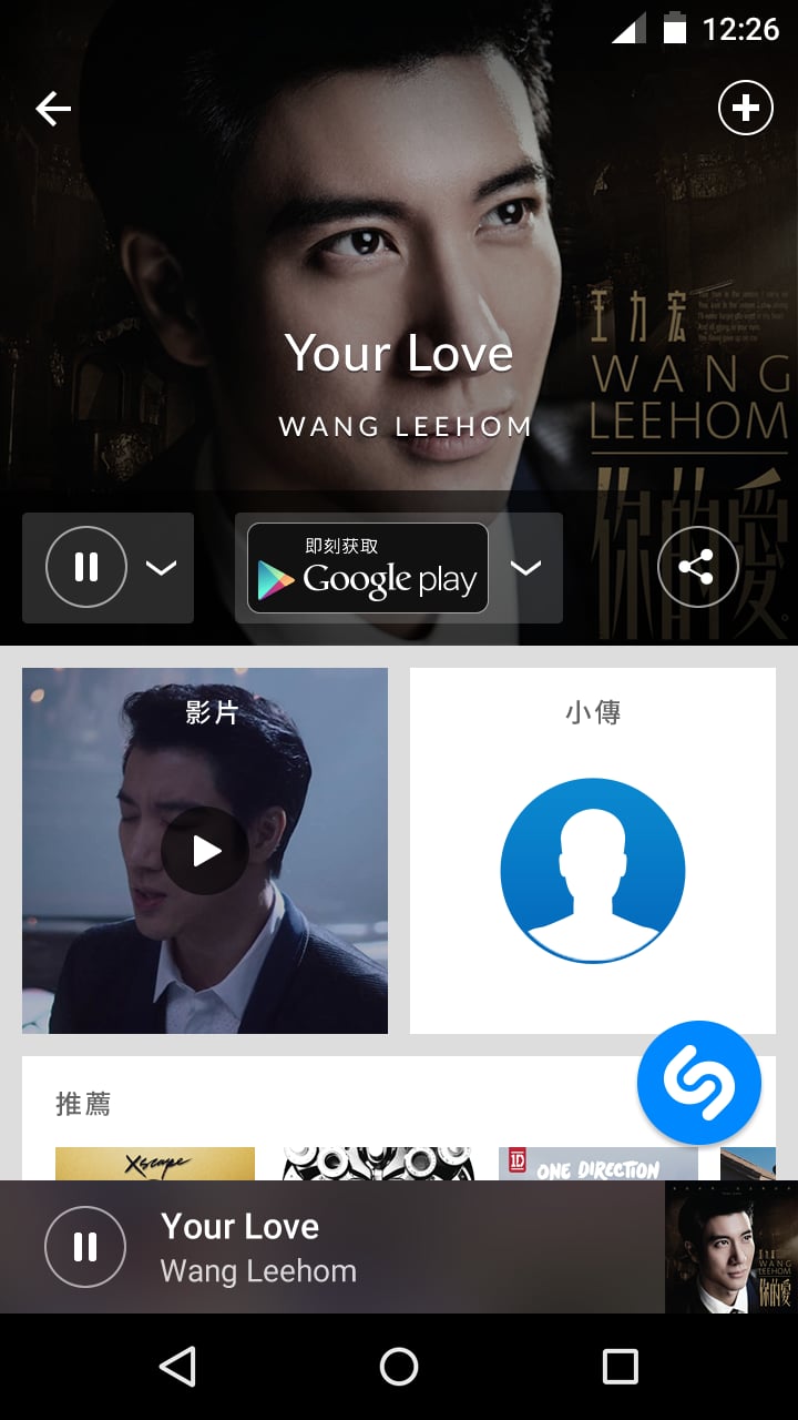 Shazam音乐神搜app