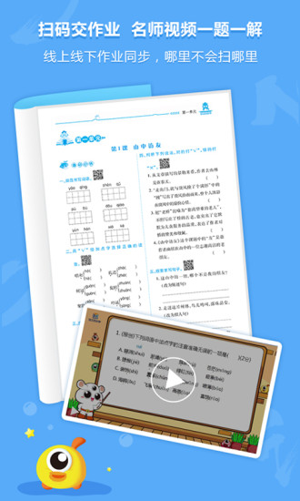 语文同步学手机软件