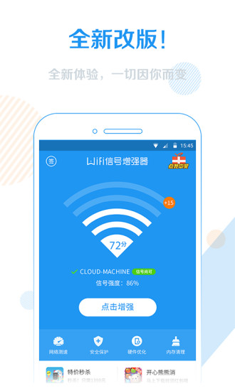 wifi信号增强器手机版