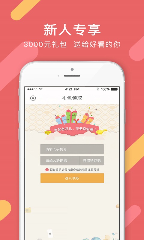 美呗整形手机客户端