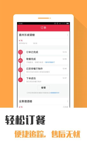 到家美食会手机客户端