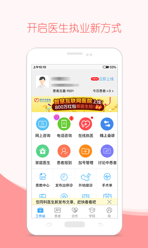 好大夫医生版手机客户端