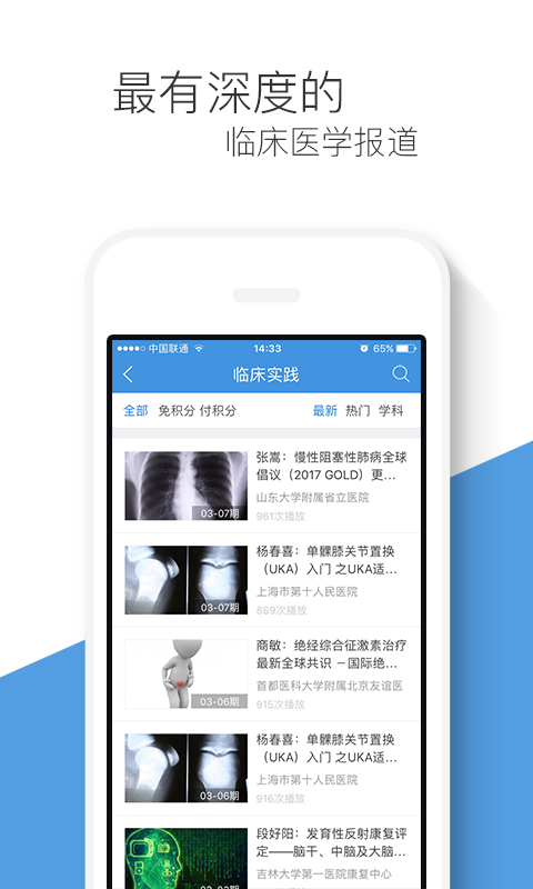 梅斯医学手机客户端