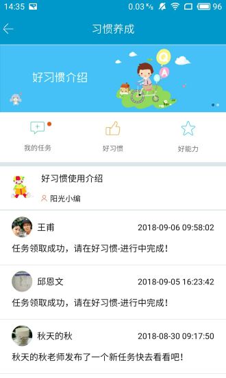 阳光快线云平台家长端