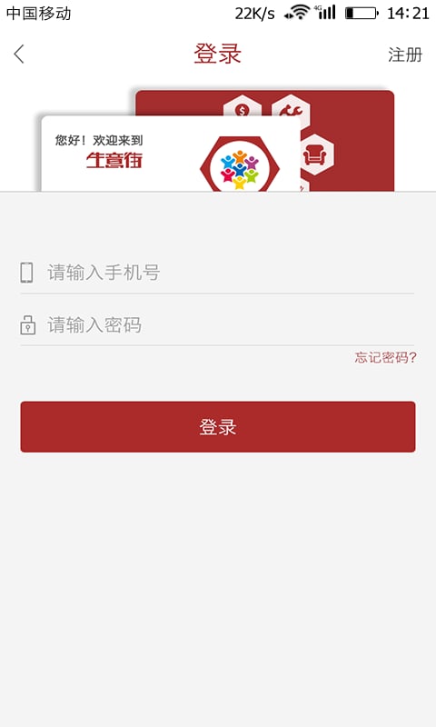 生意街客户端